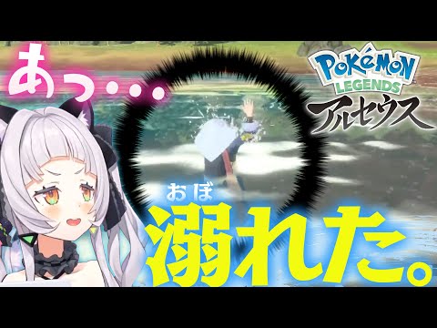 興味本位で川に近づき、浅瀬で溺れて唖然とする紫咲シオン【Pokémon LEGENDS アルセウス/ホロライブ切り抜き】