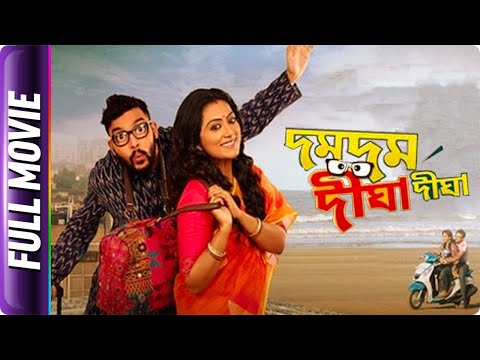 Dum Dum Digha Digha - Bangla Movie - Anindita Bose, Sourav Das, Rita Koiral