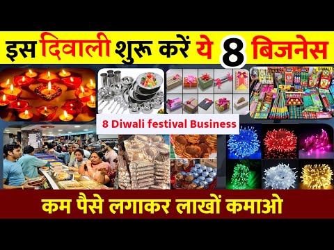 दिवाली में शुरू करें ये 8 बिजनेस 🚀 | Village business ideas 2023🔥 | small Business ideas in hindi