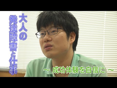 「大人の発達障害と仕事　～成功体験を自信に～」（2025年1月9日abnステーション「あのね」）