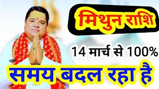 मिथुन राशि मार्च 2025 | mithun rashi march 2025 | gemini sign march 2025 #horoscope2025  #astrology