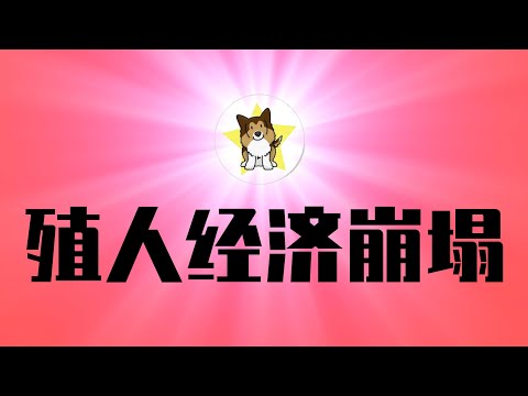 自古忠臣难做，中国前央行行长被骂「殖人」！经济崩塌活该了｜习近平的新思路：如何应对川普新政府贸易战？