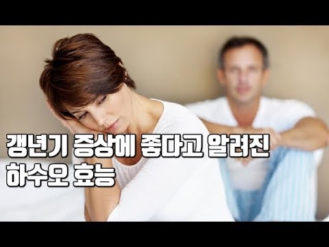 갱년기 증상완화에 좋은 하수오 효능