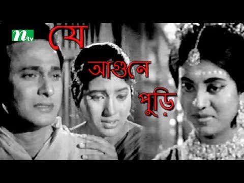 Old Bangla Movie: Je Agune Puri | Razzak, Kabori, Suchonda | Directed by Amir Hossain