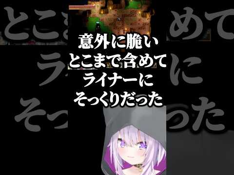 おかゆにディスられるライナーさん【ホロライブ切り抜き/猫又おかゆ/大空スバル/鷹嶺ルイ/白上フブキ/大神ミオ/CoreKeeper】