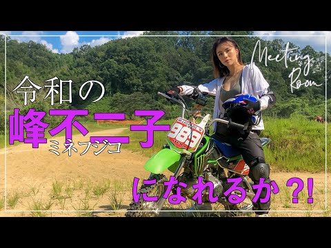 遂に！！待望の？！初心者がオフロードバイクに挑戦　果たして無事にゴールできるのか？