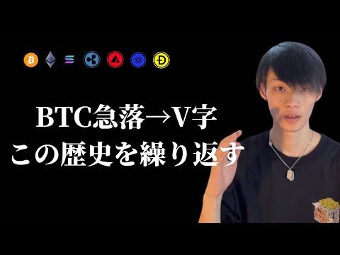 【ビットコイン急落→V字上昇】　AI×仮想通貨が未来における新経済圏を作る　【仮想通貨・ビットコイン相場分析】