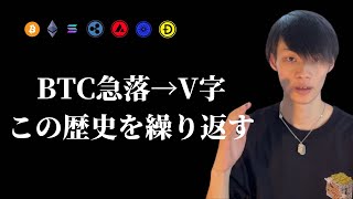 【ビットコイン急落→V字上昇】　AI×仮想通貨が未来における新経済圏を作る　【仮想通貨・ビットコイン相場分析】