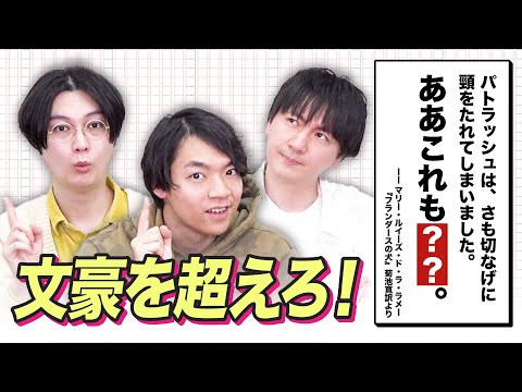 QuizKnockなら文豪の名文当てられる？いや超えられる！？名文推測バトル！