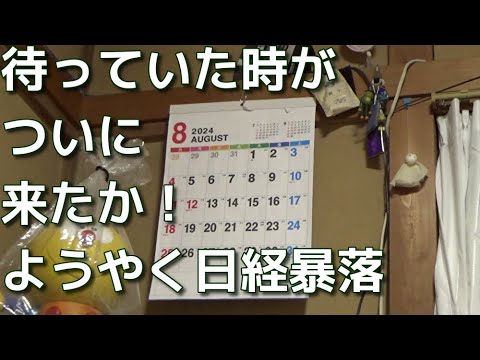 日経大幅下落　ついに早期リタイアへのチャンス到来