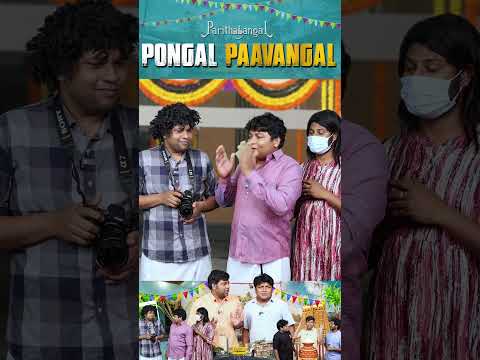 ஒரு நல்ல பேரா வைக்கலாம்-ல | Parithabangal #shorts