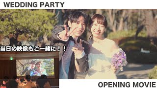 【結婚式】歓声が上がるオープニングムービー　Happiness/嵐