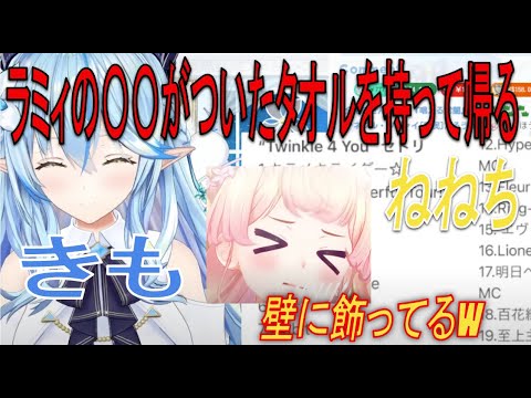 ラミィの汗と鼻水がついたタオルを持って帰り家に飾っているねねちww【ホロライブ/雪花ラミィ/切り抜き】