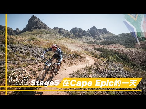 〖 #OnTheEpicWay 〗EP6 看里程破百的第五站 一天怎麼過 #CapeEpic