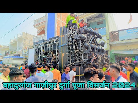 बहादुरगंज Gazipur Prem Dj Mau Road Show दुर्गा पूजा विसर्जन 2024