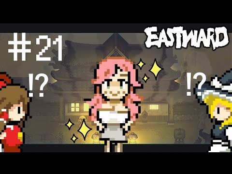 【Eastward】＃２１ 美しき温泉に行こう！【ゆっくり実況】