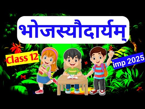 Bhojasyodaryam Class 12 | हिन्दी explained ( भोजस्यौदार्यम ) with animated | class 12 exam 2025.