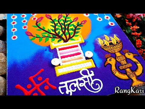 तुलसी विवाह रंगोली l Tulsi vivah rangoli l beautiful vivah l kolam l easy rangoli