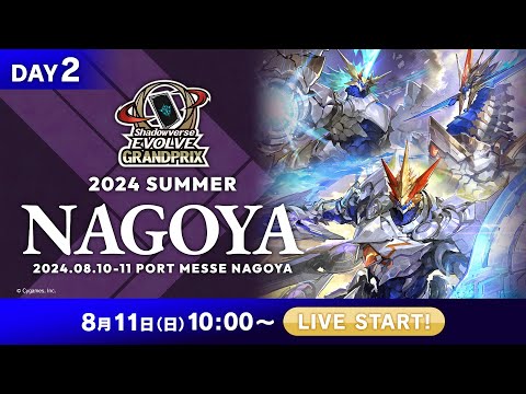 Shadowverse EVOLVE Grand Prix 2024 Summer 名古屋 Day2