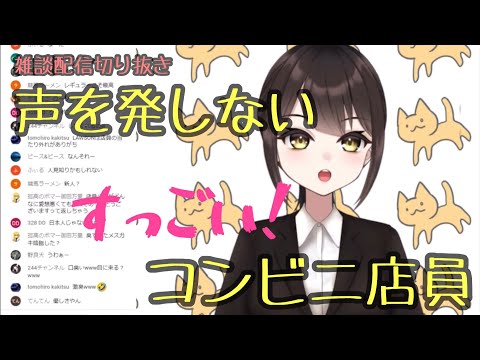 ご褒美を買いに行ったVTuberとコンビニ店員の物語【一身上都合子】【切り抜き】