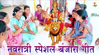 Navratri Special Banjara Geet | Jagdamba Mata Banjara Geet by T. G. Rathod