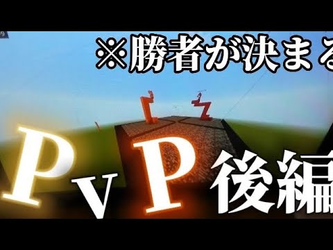 【マイクラ】ハテナメンバーPvP!!勝利する者は誰だ〜!!後編