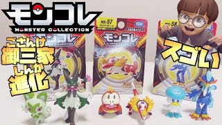 【御三家進化】モンコレ マスカーニャ ラウドボーン ウェーニバル を紹介するよ 【ポケモンおもちゃ】