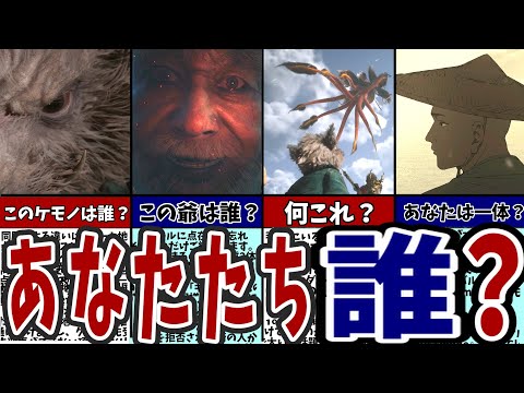 【黒神話：悟空】西遊記わかりません！この人は誰？を簡単解説・第4弾【Black Myth: WuKong】