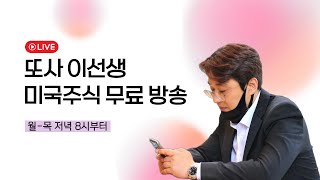 주식또사이선생🔴미국주식 주린이를 위한 경제채널 cpi결과에 환호 미증시 급등 양자는 효자가 되어버렸네요 미국주식으로 파이어족 되기 #국내주식#주식단테#미국주식#종가배팅