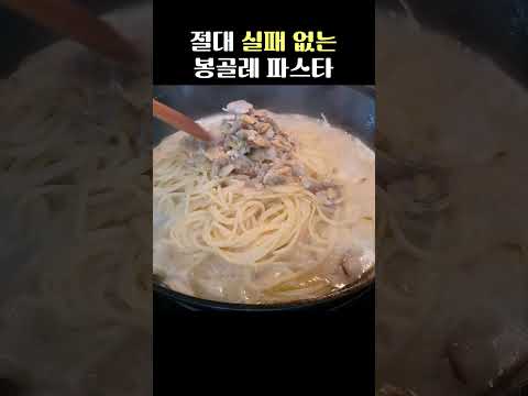 간단하지만 고급스러운 맛! 조갯살 통조림으로 만드는 봉골레 파스타