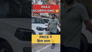 ऐसे लेते है SCORPIO CAR 🚘 || Second hand Scorpio || Scorpio for sale || Car bazaar