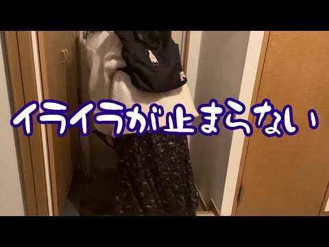 【イライラ】ストレス社会で生きる独身OLの日常