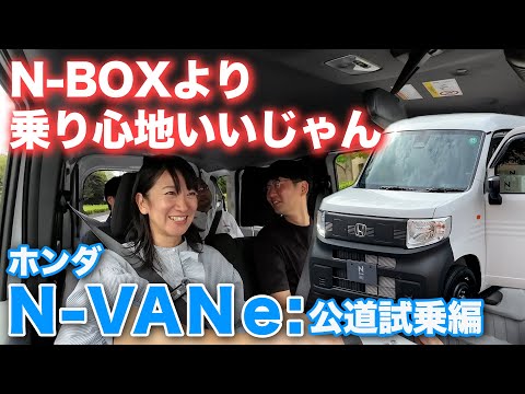 A new proposal for work vehicles... We took a drive in Honda's EV, the N-VAN e: [Fujitomo CHECK]