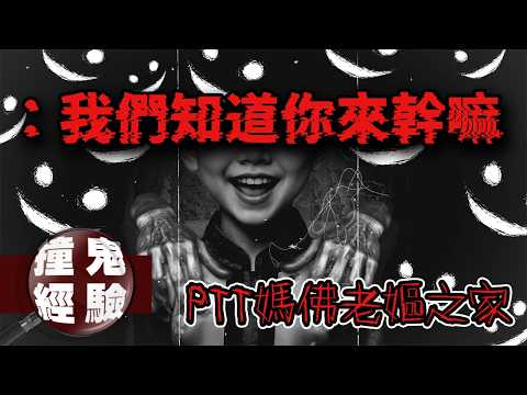 最兇怨靈附著在兒子身上！？網友的法師朋友都束手無策.....｜PTT媽佛故事｜下水道先生