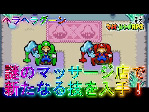 【マリルイ1】ゲームが革命的に変わる最強の全体技を習得！？ストーリー編実況part13【マリオ＆ルイージRPG1】全クリア攻略リメイク新作ブラザーアタッククッパイベントDX