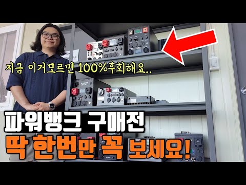 파워뱅크? 다른건 몰라도 제발제발 이건 알고사세요.. 제발!!