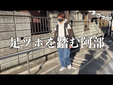 神社にある足ツボを踏むあべ。【川越未公開シーン】