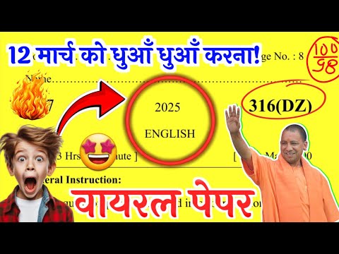 🤩🤑मिल गया 12 मार्च इंग्लिश का वायरल पेपर,//12 March class 12 English model paper 2025