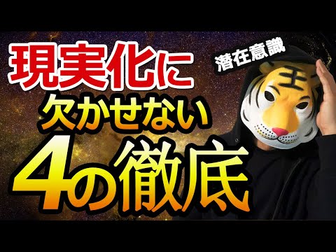 引き寄せの法則はこの4つ徹底するだけ