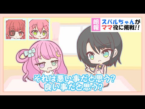 【手描き】即興×地獄！スバルーナ親子寸劇！【ホロライブ/大空スバル/姫森ルーナ/さくらみこ/宝鐘マリン/切り抜き漫画】