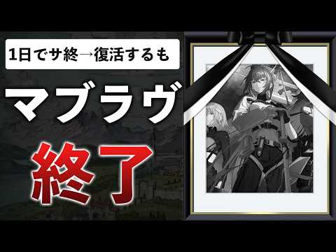 【悲報】公式「ソシャゲ成功したら続編あるよ」ファン「頑張って課金するぞ！」→サービス終了【マブラヴ：ディメンションズ】