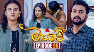 Maayavi (මායාවී) | Episode 96 | 15th January 2025 | Sirasa TV