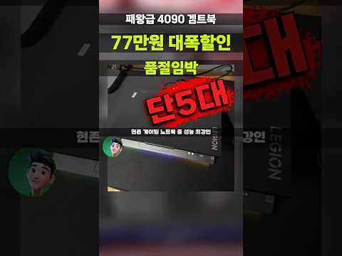 5대남음⚡이거 이상 좋을순없는 4090 겜트북 레노버 리전프로7i 14세대 i9 하이엔드 게이밍노트북 lenovo legion pro 7i 역대급이네요 83DE000QKR