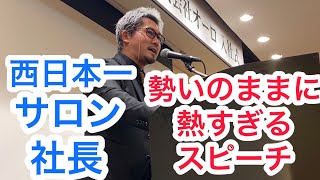 【入社式】オーロの熱すぎる入社式！！