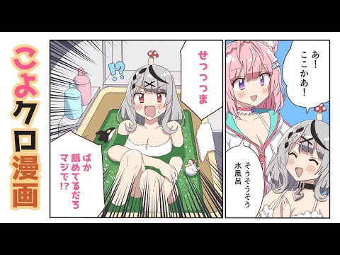 【手描き】こよクロ 愛のバスユニット！【博衣こより / 沙花叉クロヱ / ホロライブ】