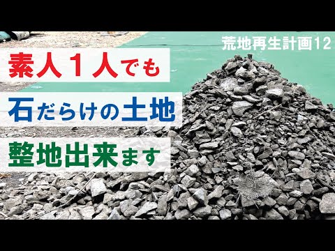 【garden DIY】 How to level the garden. I cleaned the garden full of stones.