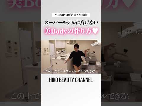 スーパーモデルにも負けない！美Bodyの作り方🤍私にみたいなボディ欲しいなら、シャクティのマットは必須よ！