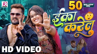 #Video | Eka Karelu | #Khesari Lal Yadav, #Shilpi Raj | Nikita Bhardwaj | New Bhojpuri Song 2024