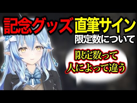 記念グッズ直筆サイン戦争についてラミィちゃんが思う事と今後の対策とは！？【ホロライブ/雪花ラミィ】