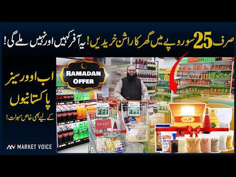 Rs 2499 Mein Ramzan Package Hasil Karen - Grocery Shopping For Ramadan Rashan Ration - Ramzan Offer